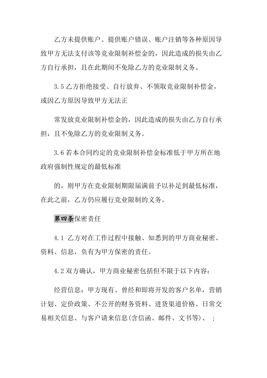 竞业协议技术保密范围 竞业协议和保密协议可以不签吗