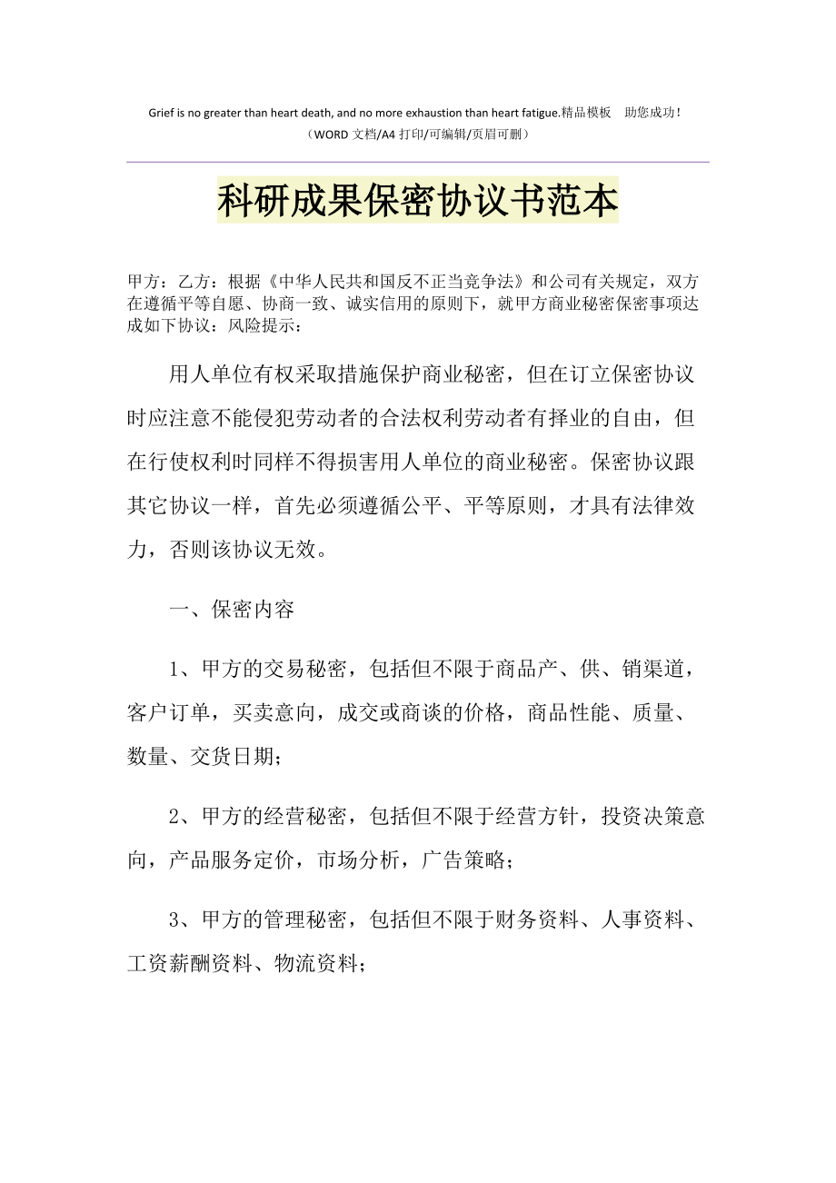 摄影技术保密协议范本最新 摄影技术保密协议范本最新版