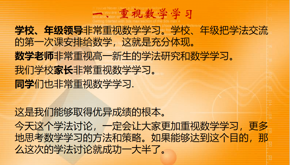 数学学习方法优点 