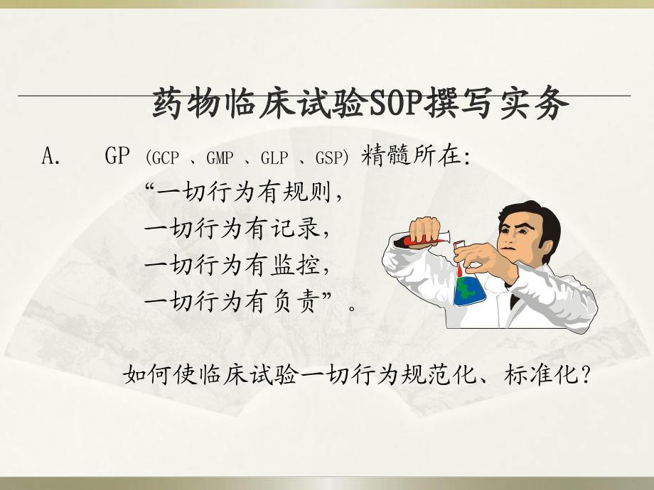 临床sop是什么意思 临床sop包括哪些内容