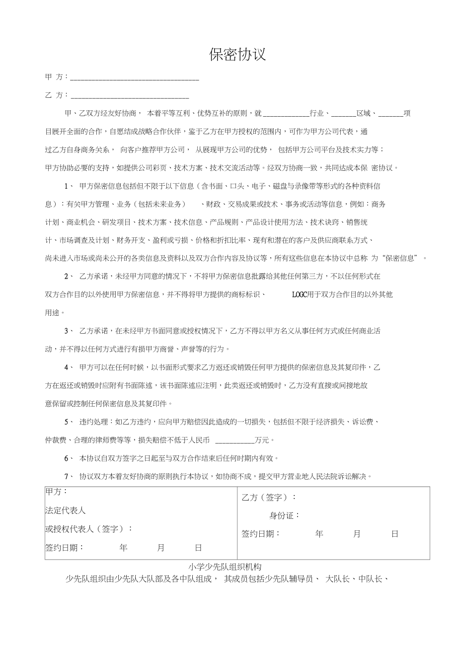 纳米材料技术保密协议 纳米材料及纳米技术综述