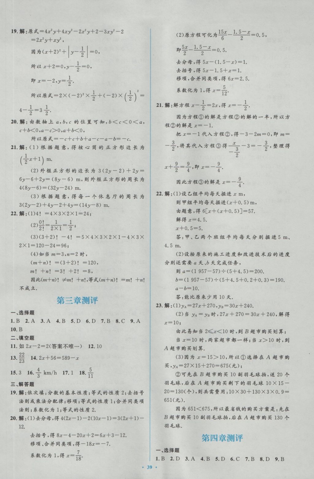 数学学习方法七上 数学学法七年级上册