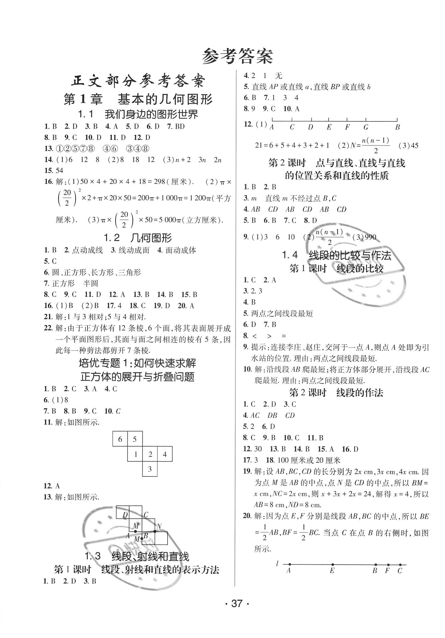 数学学习方法七上 数学学法七年级上册