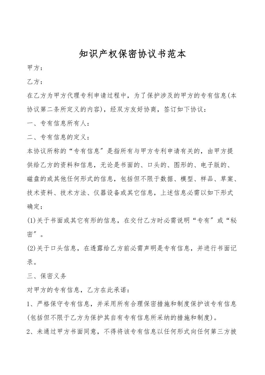 最新的技术保密协议书模板 最新的技术保密协议书模板怎么写