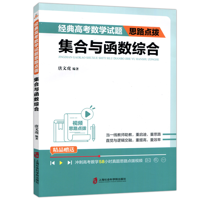 高中数学学习方法点拨 高中数学微专题点拨52讲