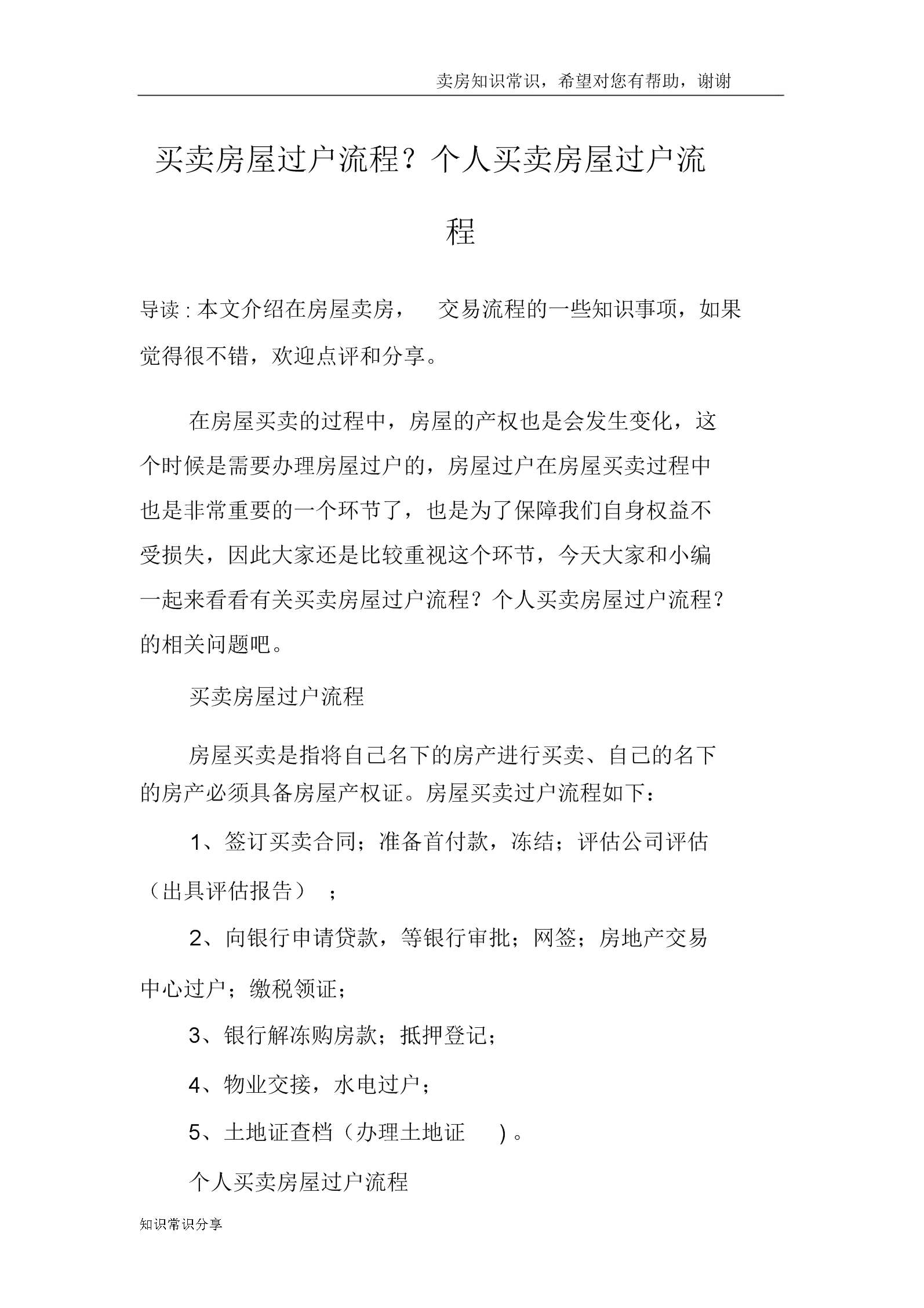 买房产过户流程是什么 买房产过户需要什么手续和费用