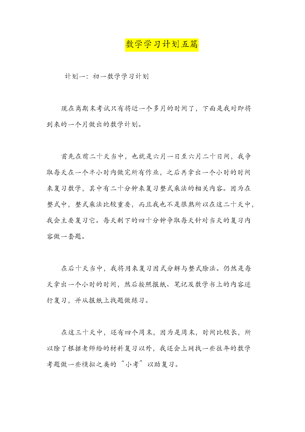 初一数学学习方法10条 初一学数学的方法技巧有哪些