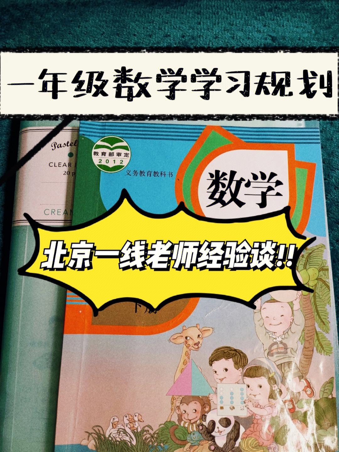 1年级的数学学习方法 一年级数学怎么才能学好方法