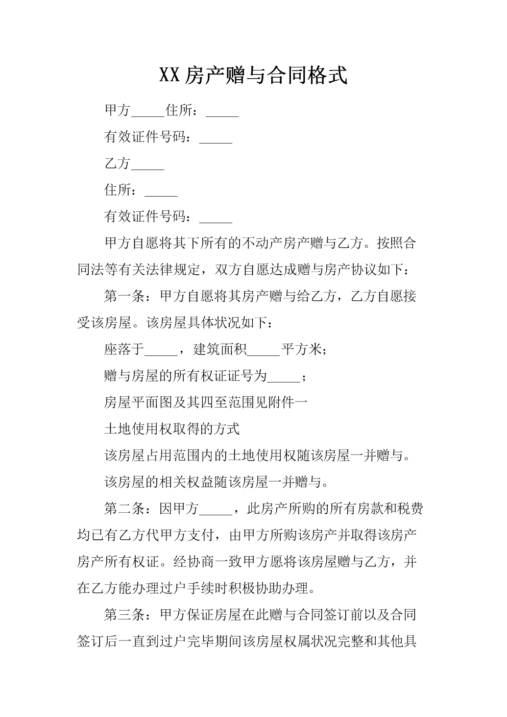 门面房产赠与过户流程及费用 门面房产赠与过户流程及费用明细