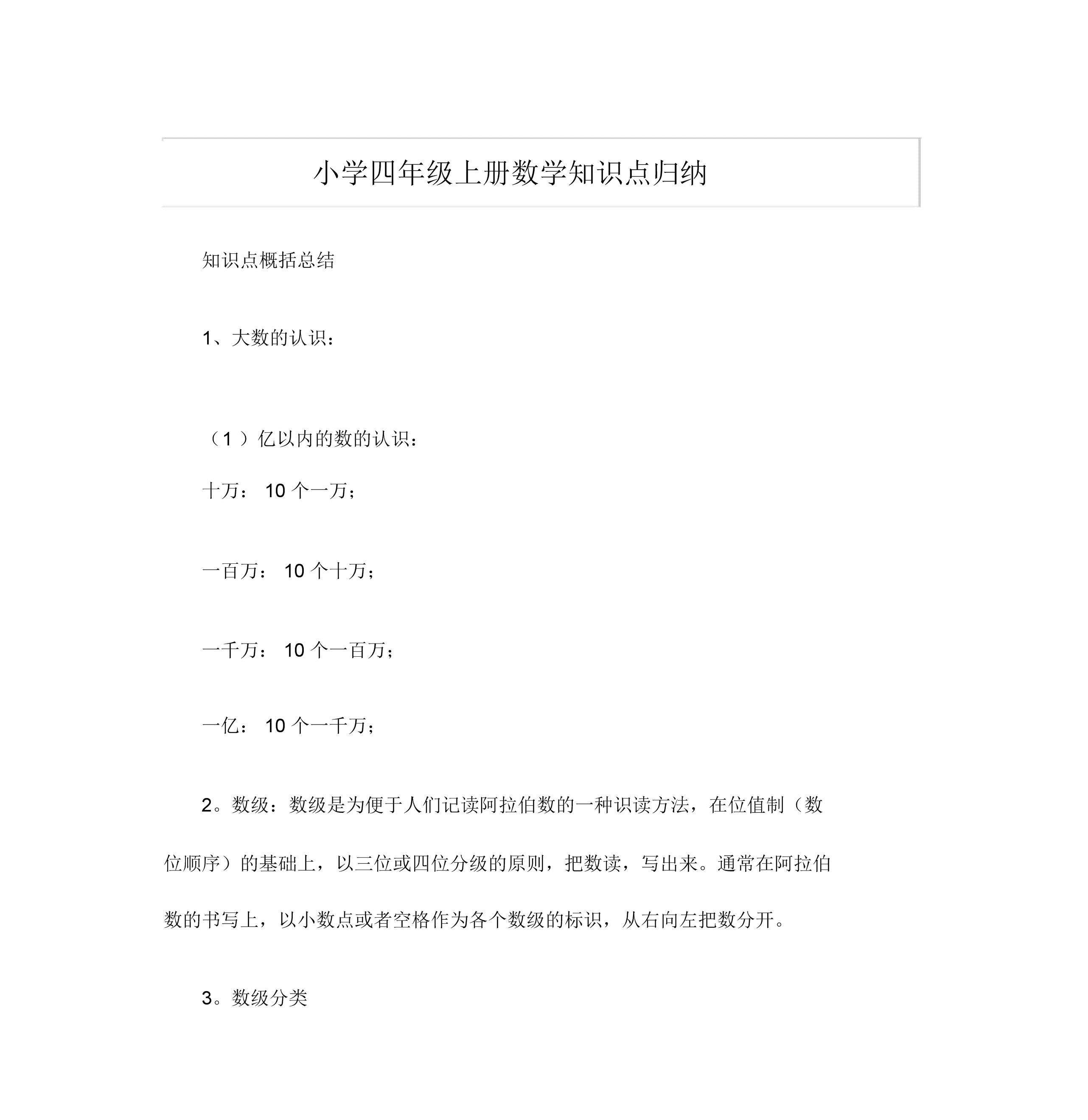 小学数学学习方法大总结 小学学数学的方法技巧有哪些