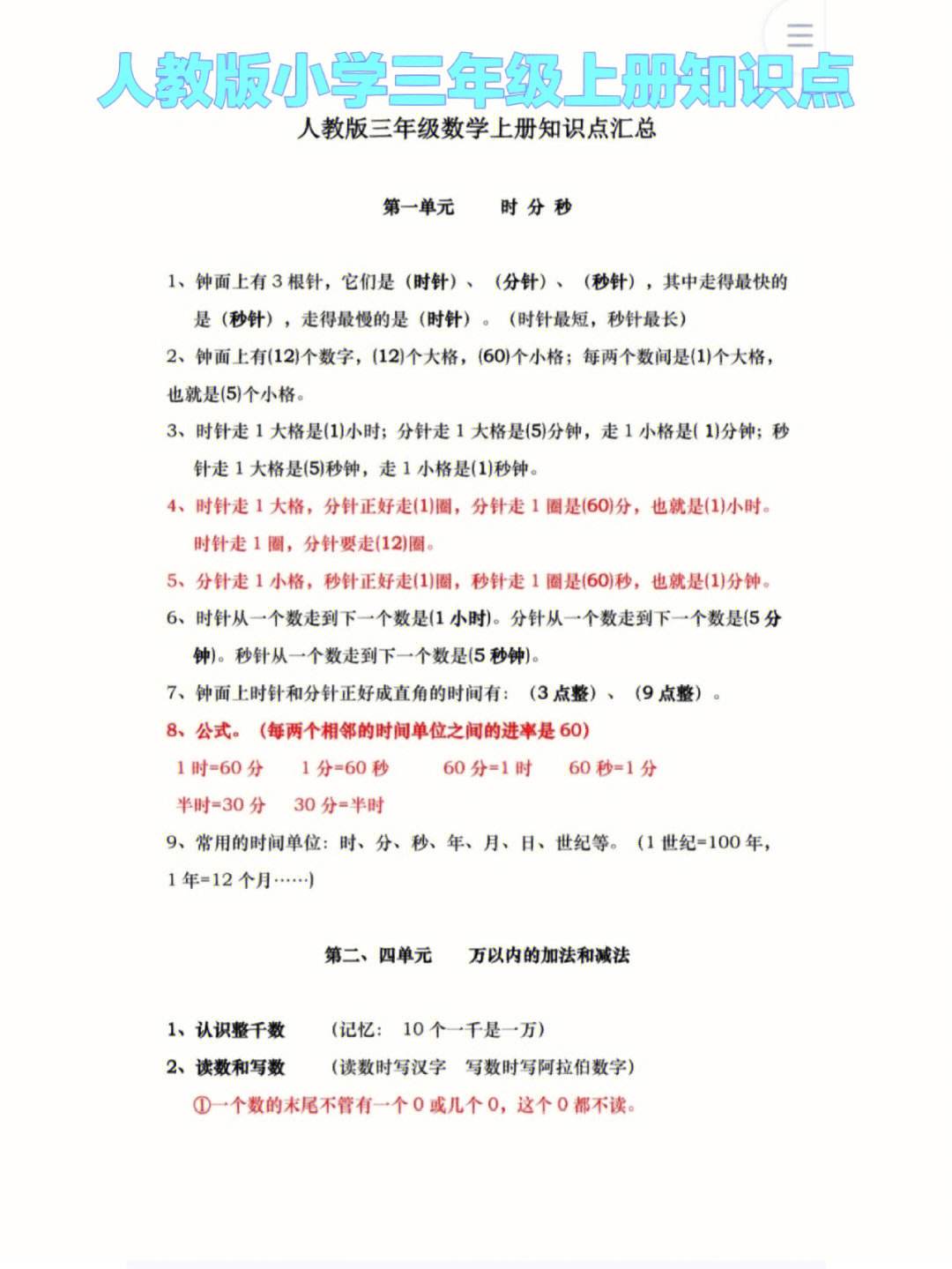 小学数学学习方法大总结 小学学数学的方法技巧有哪些