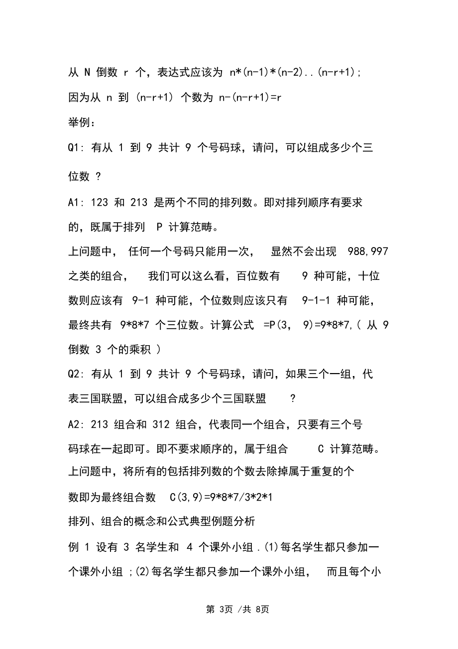 排列组合公式数学学习方法 排列组合公式排列组合计算公式