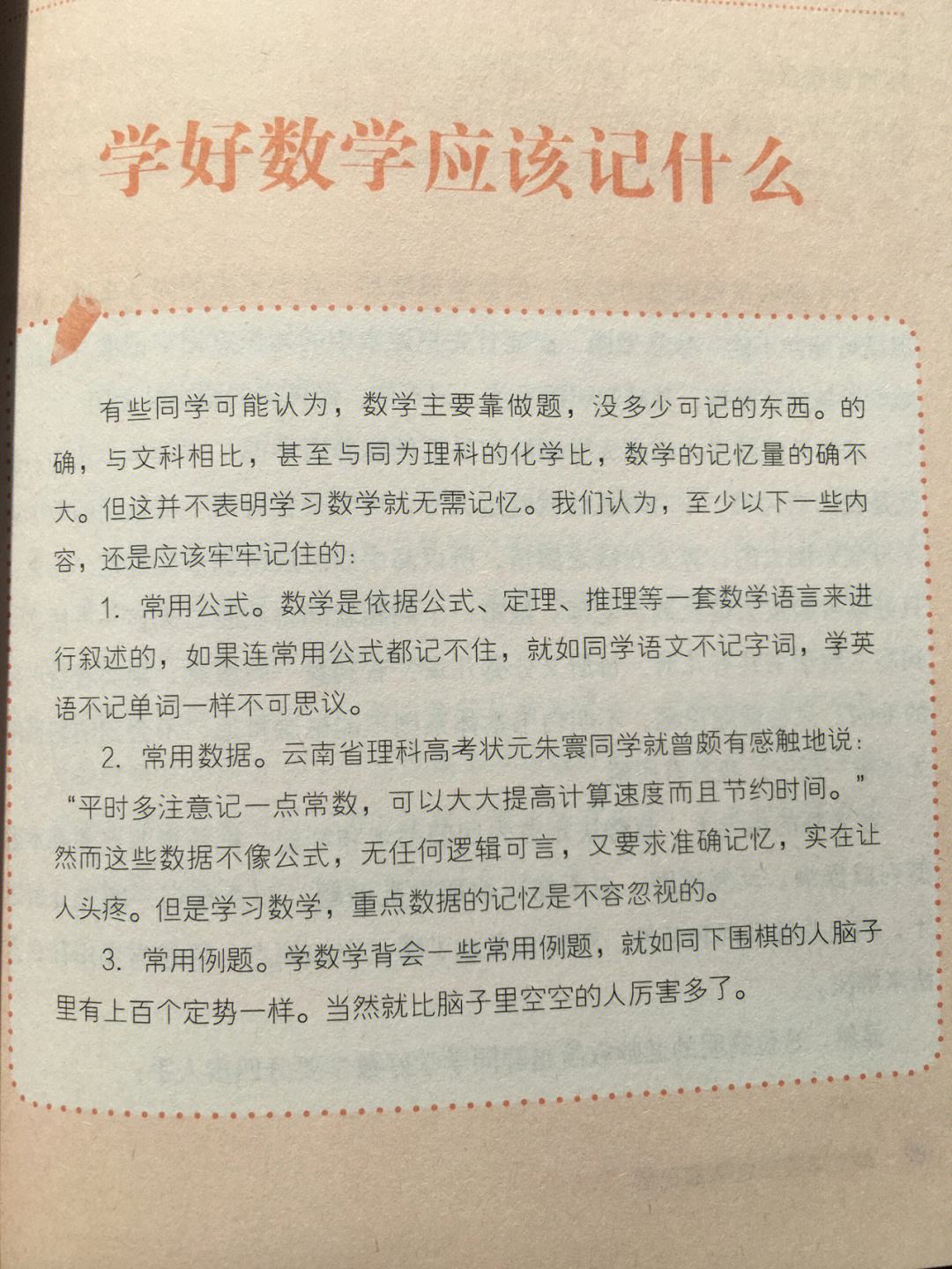 140个数学学习方法 学数学的方法和技巧有哪些