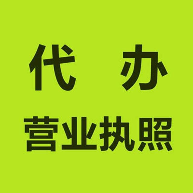 奉贤区公司注册代办费用 上海公司注册代办一般多少钱