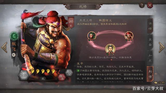 三国志战略版藏霸攻略 三国志战略版藏霸攻略图