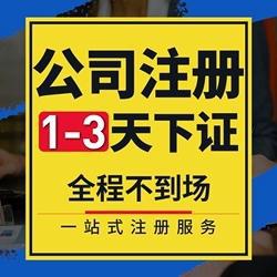 老城公司注册代办费用多少 老城公司注册代办费用多少钱