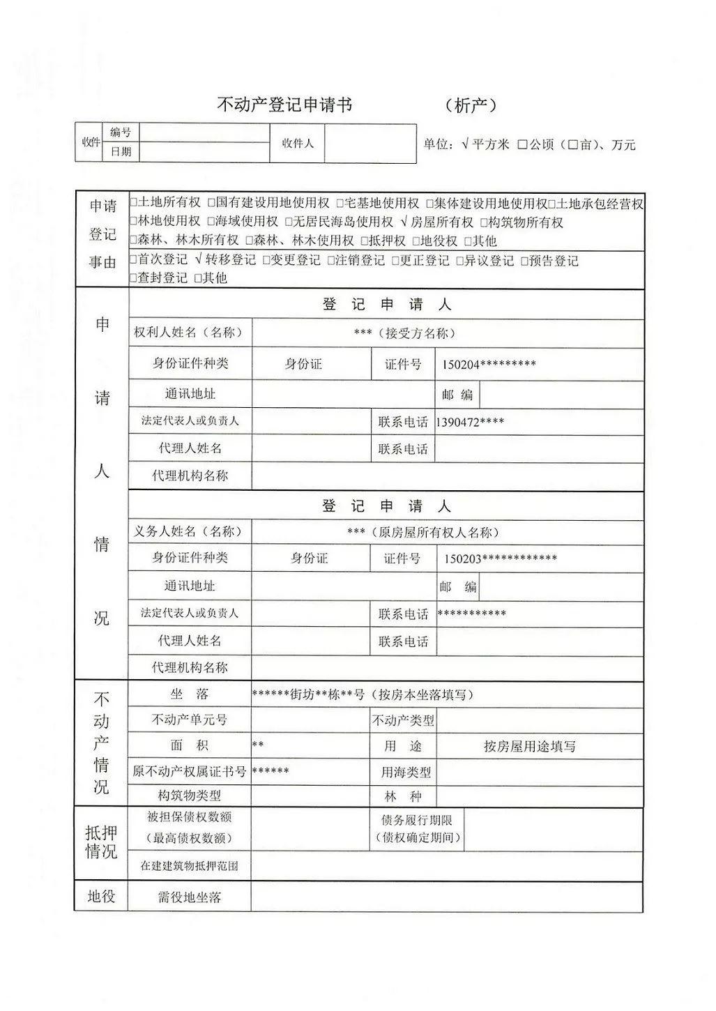 海拉尔房产过户流程 海拉尔二手房过户去哪里