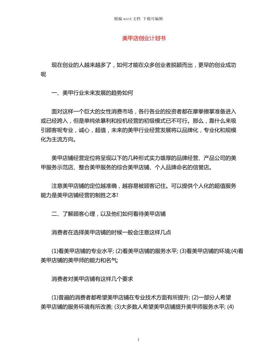 学校美甲创业做什么好 学校里开美甲店赚钱吗?