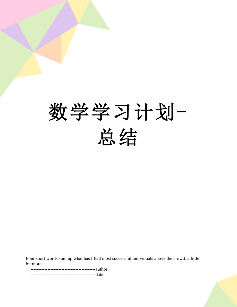 数学学习方法总结初一 初一数学怎么学好的技巧100字左右