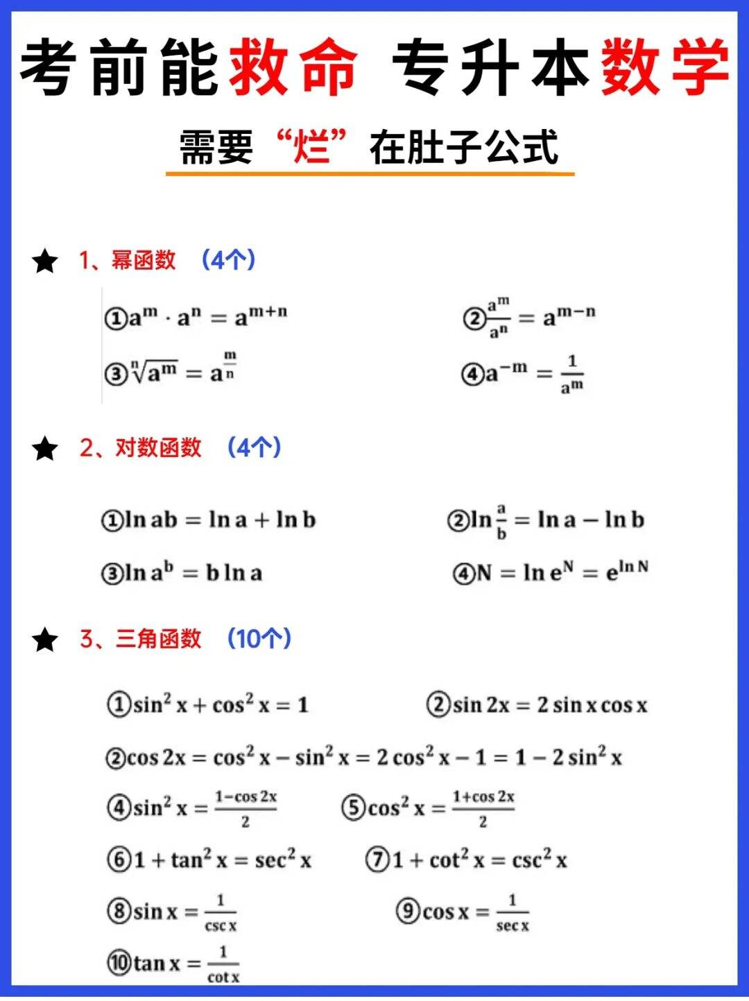 积分公式数学学习方法初中 