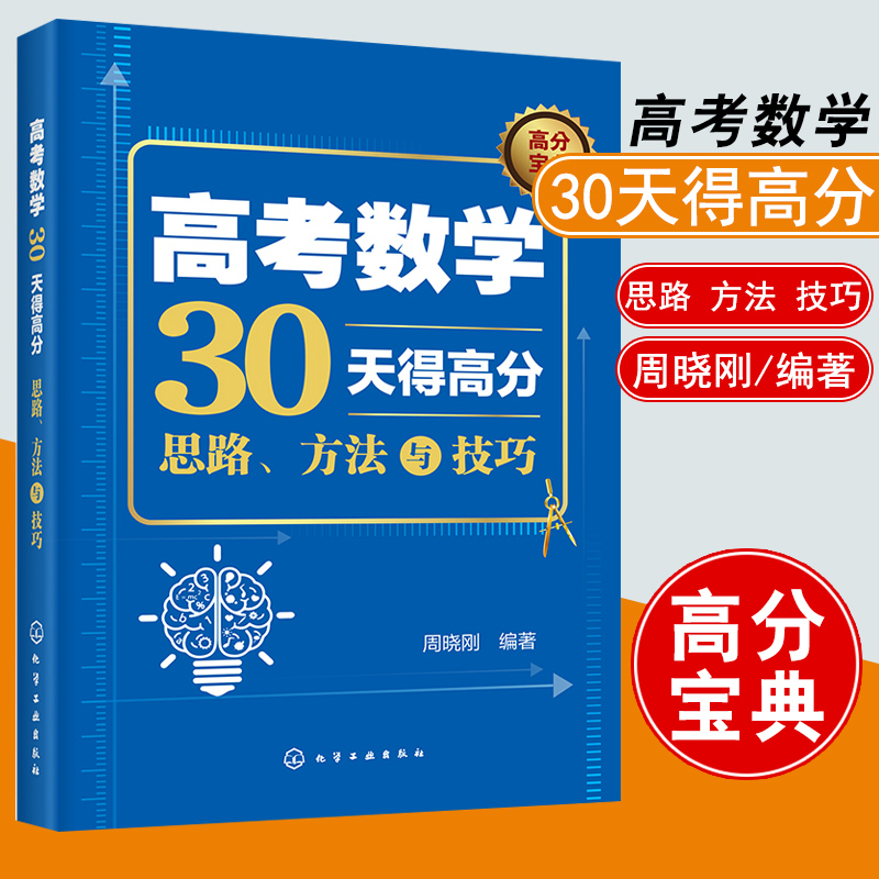 高中生数学学习方法的书 高中数学技巧方面比较好的教辅书