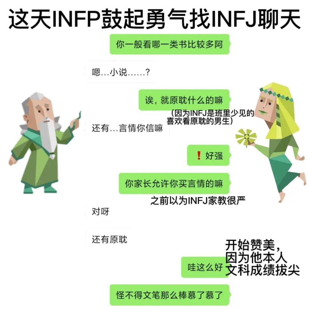 INFJ处女座女生 infj女最配的性格