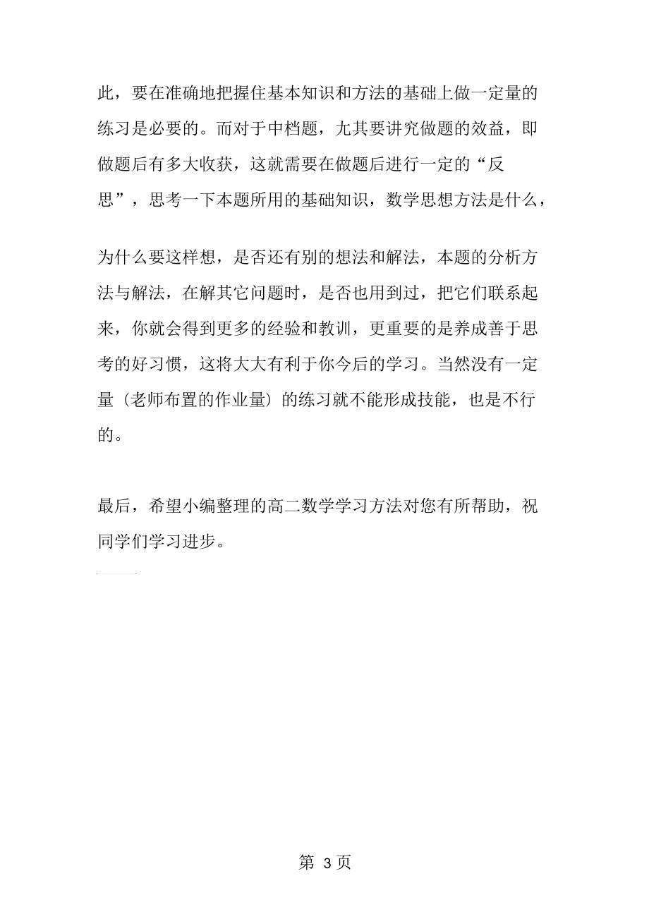 高二数学学霸的学习方法 高二数学怎么学才能提高成绩