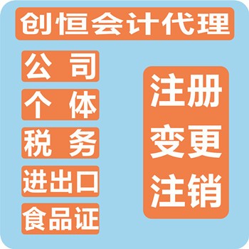 禅城注册商贸公司代办费用 禅城注册商贸公司代办费用多少钱