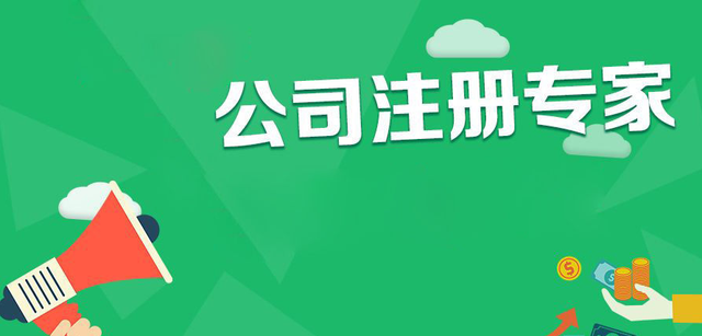 青秀注册包装公司代办费用 青秀注册包装公司代办费用多少钱