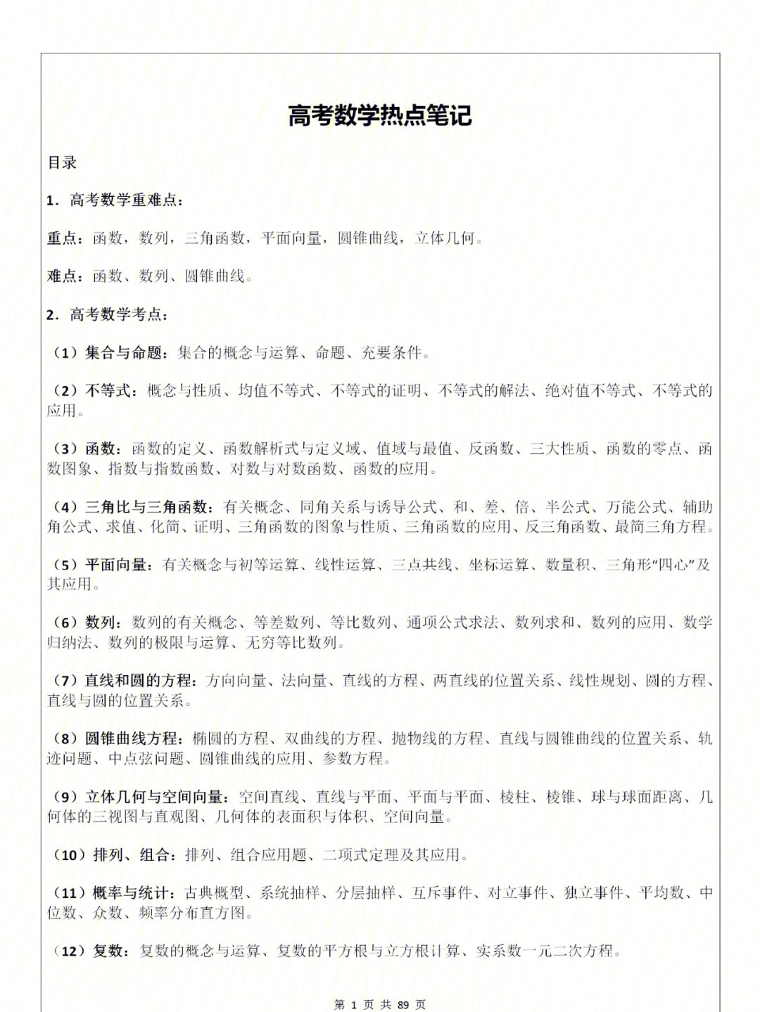 高中数中数学学习方法技巧 