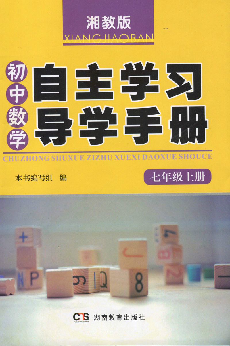 初一数学学习方法合集 初一学数学的方法技巧有哪些