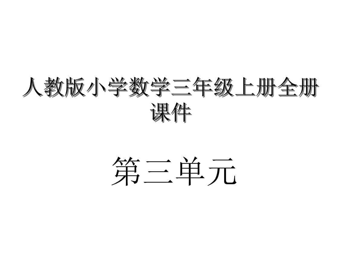 三年级数学学习方法怎么教 小学三年级数学有什么好的教学方法