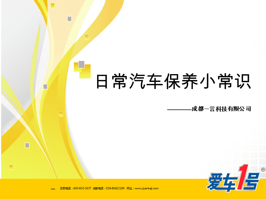 汽车使用过程保养常识 汽车使用过程保养常识大全