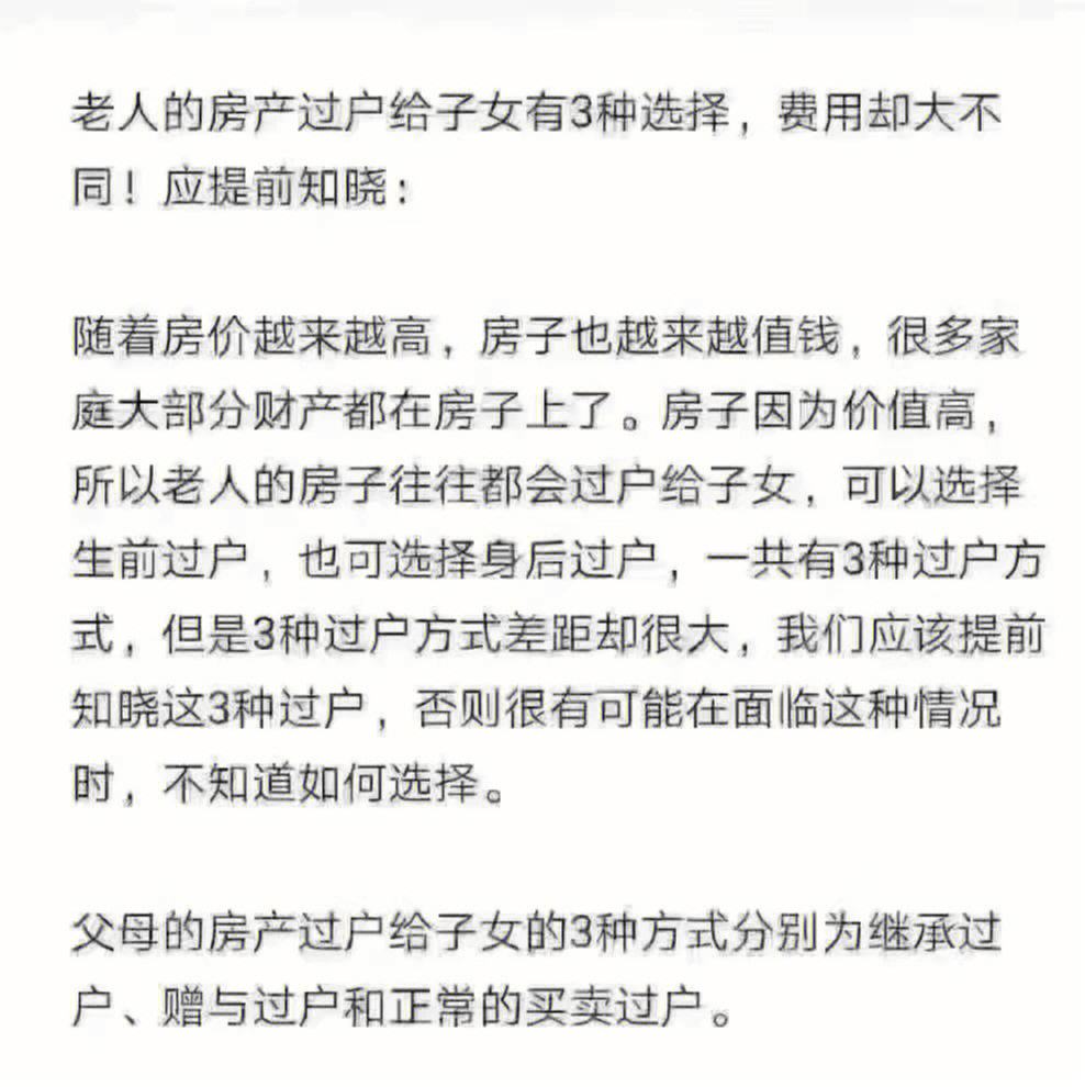 老人房产生前过户流程 老人房产生前过户怎么办理