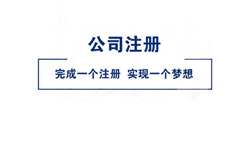 金水注册教育公司代办费用 注册一个教育机构公司的流程