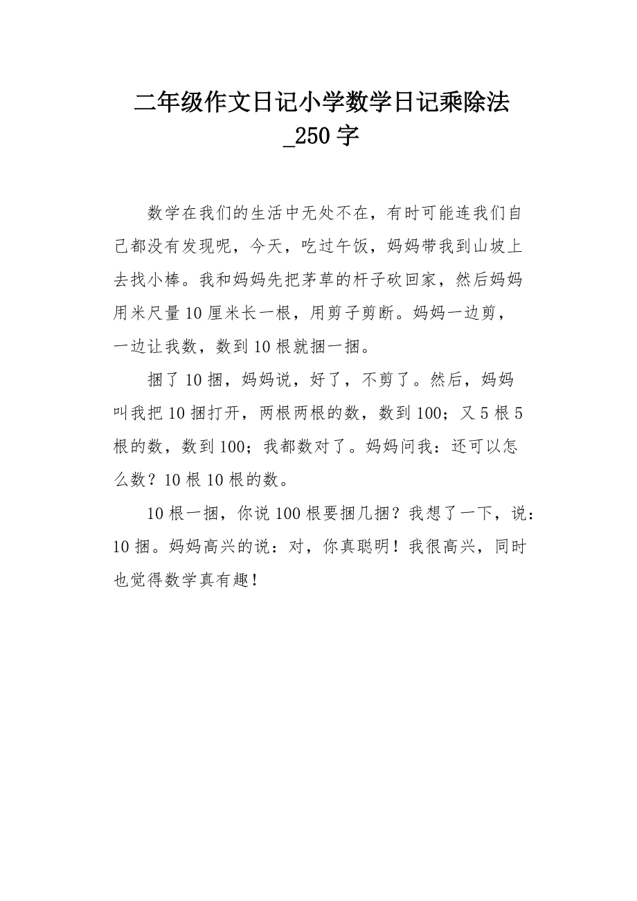 二年级数学学习方法日记 二年级数学日记怎么写简单特别简单的写