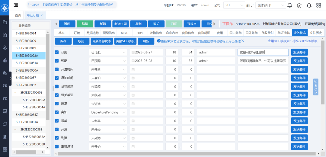 sop货代是什么意思 sop外贸中是什么意思