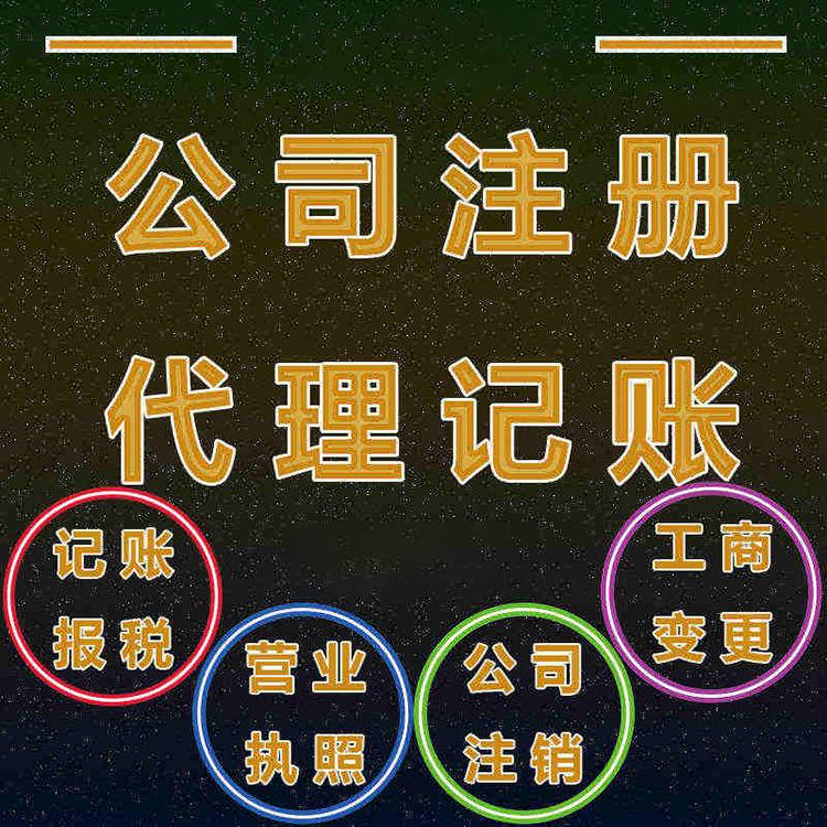 崇明公司注册手续代办费用 上海公司注册代办一般多少钱