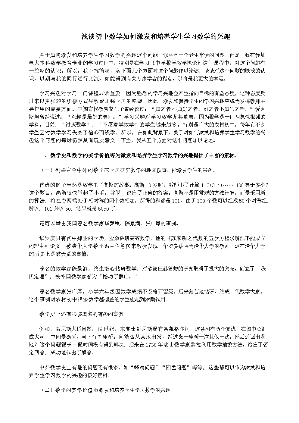 我的数学学习方法 我学数学课的方法作文500字