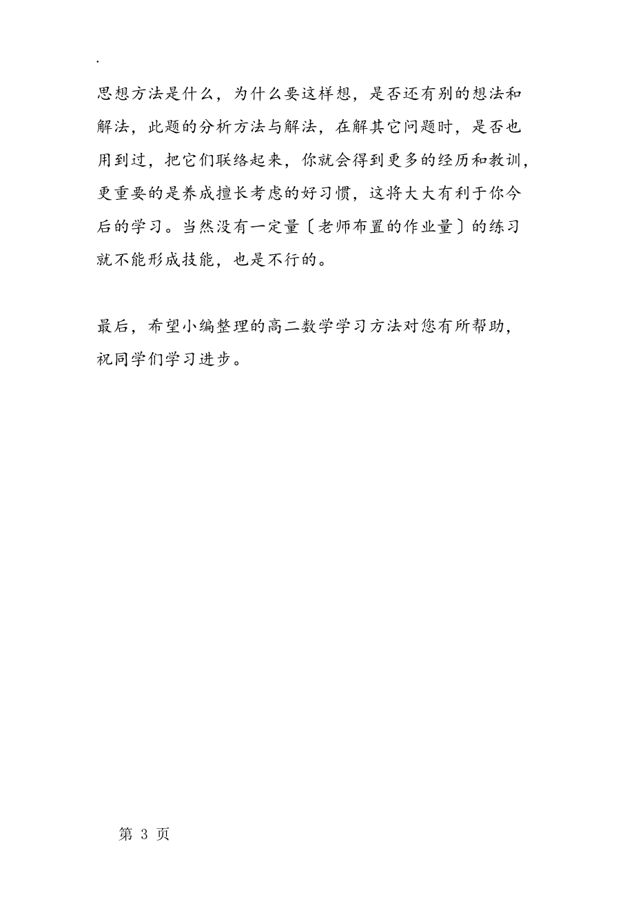 数学学习方法推荐 