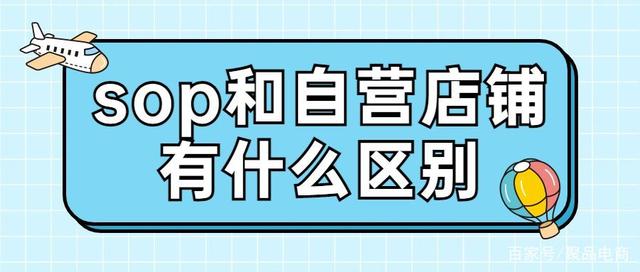 店铺模式sop是什么意思 门店sop标准作业流程模板