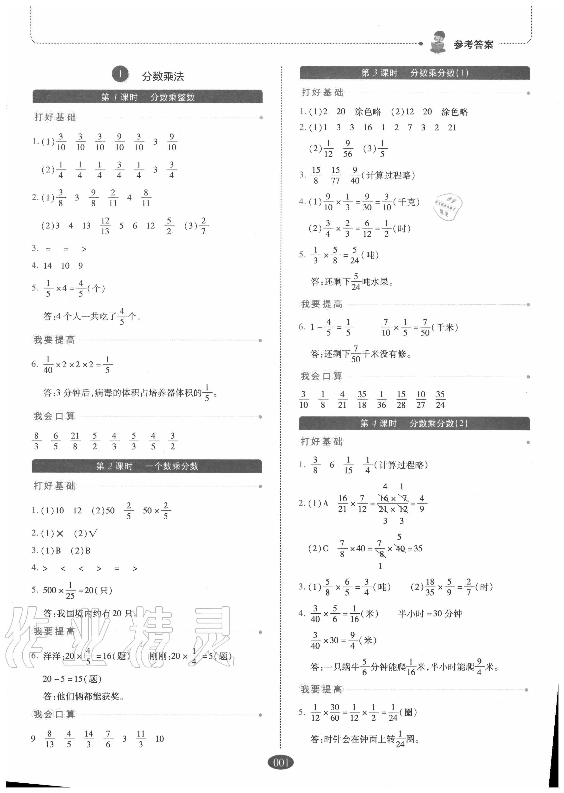 六下数学学习方法答案 六年级下册数学学法答案人教版答案2021