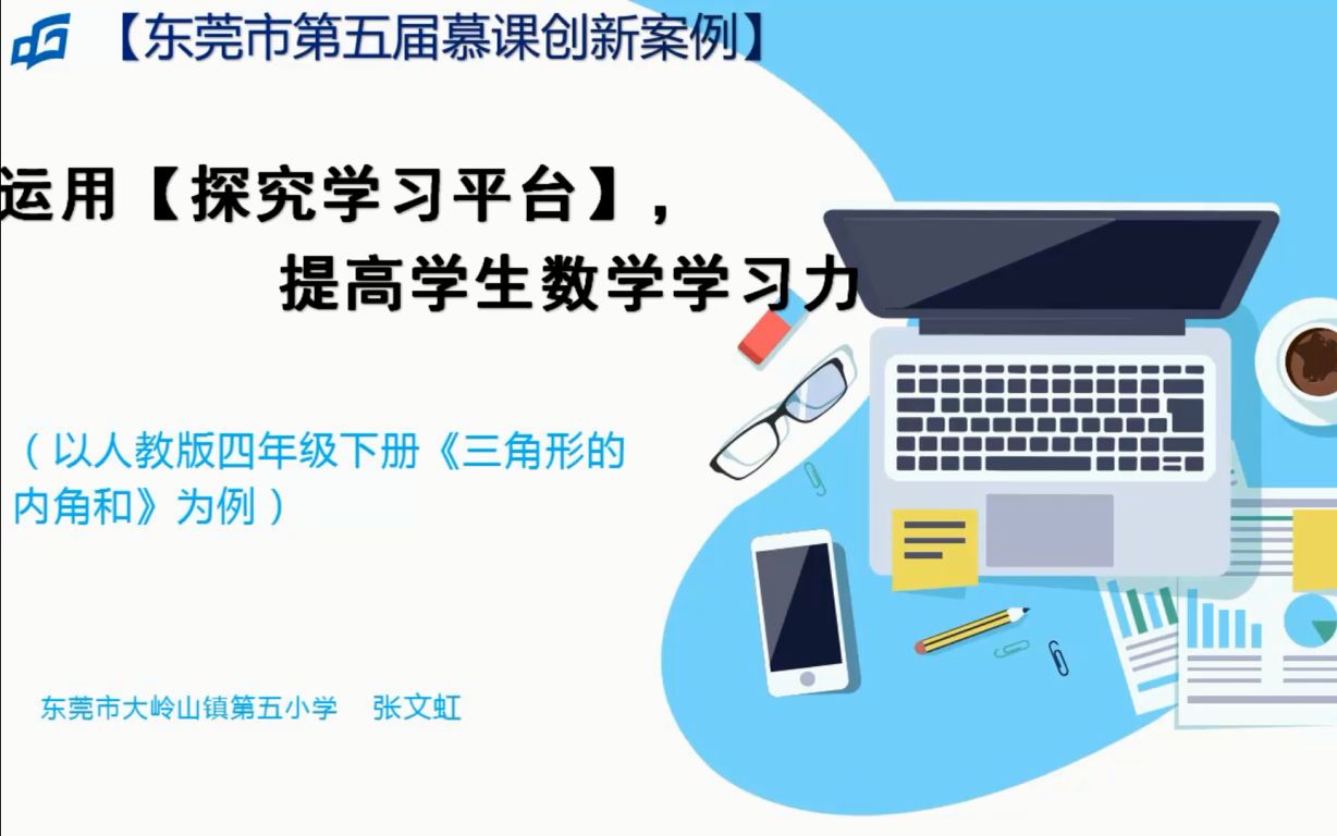 学生探究式数学学习方法 小学数学探究式教学的基本环节