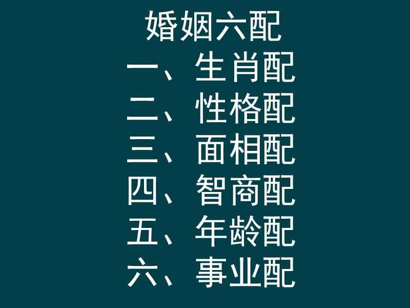 十二生肖最佳姻缘配对查询图表 十二生肖姻缘配对 12属相婚配表配