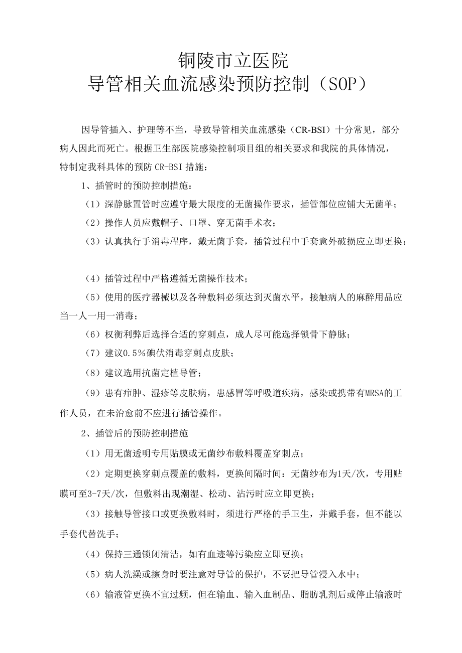 医院sop是什么意思 医院sop标准操作流程