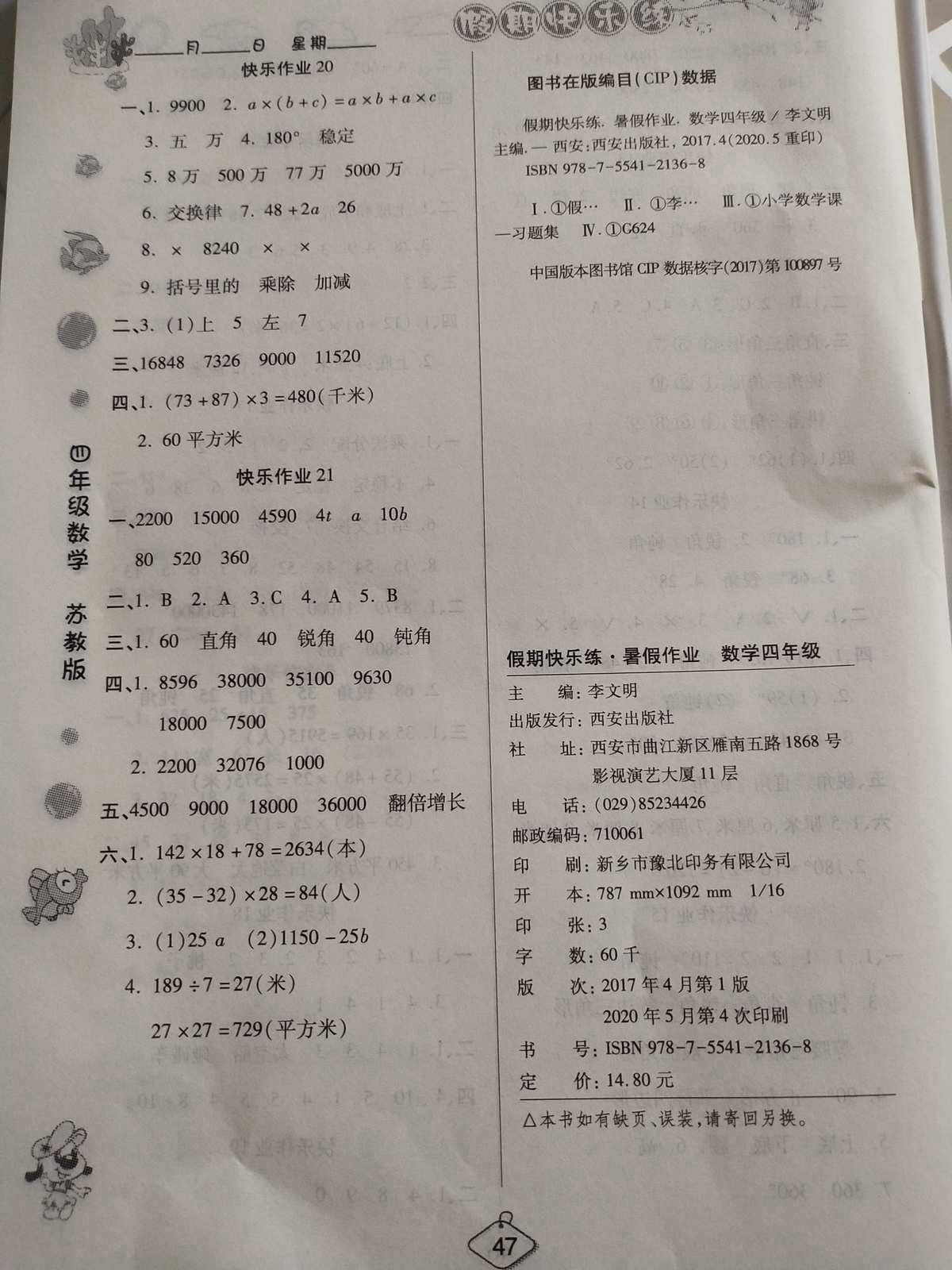 4年级数学学习方法 四年级学数学的经验好方法