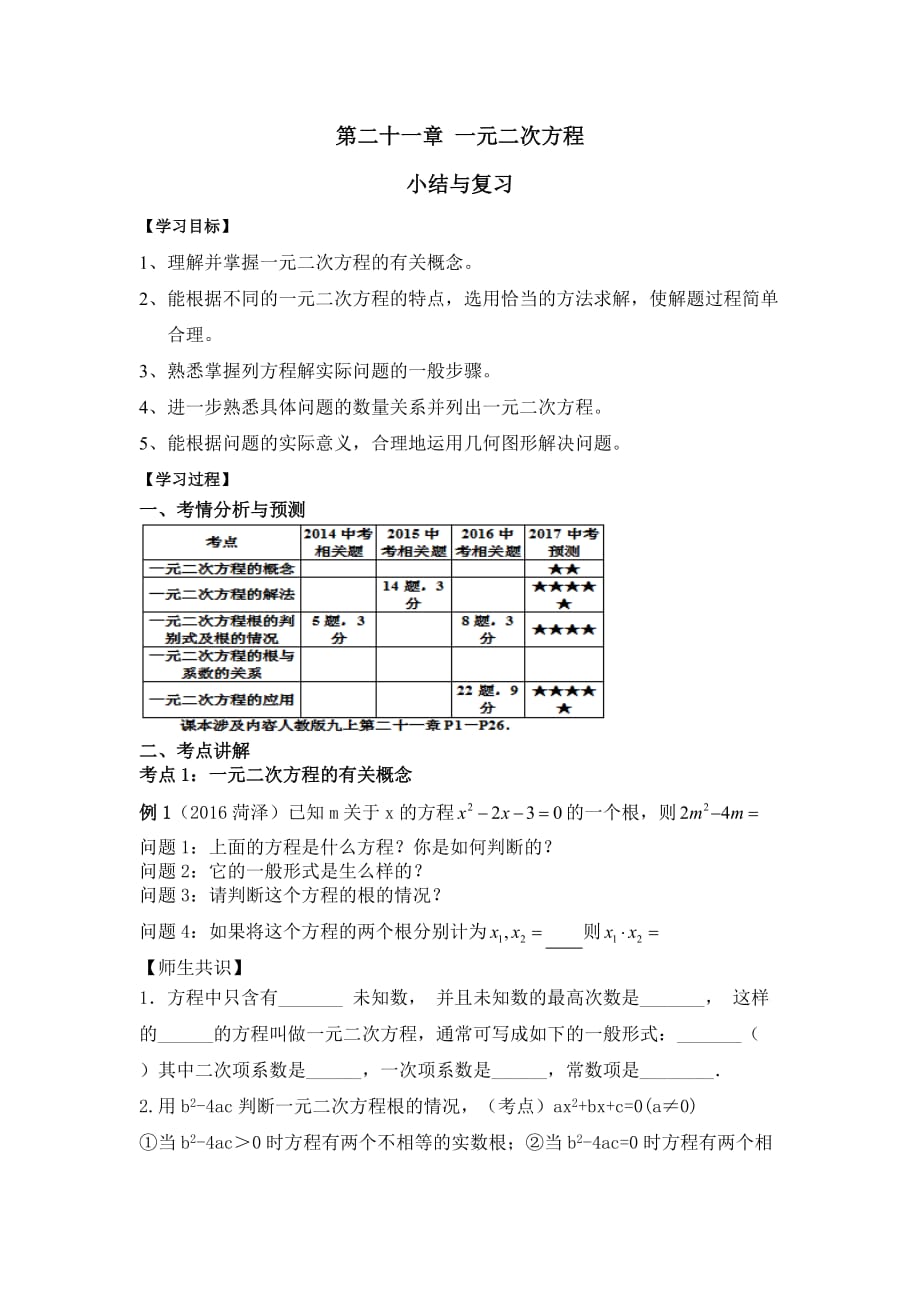 九年级上册数学学习方法 九年级上册数学教学措施及方法