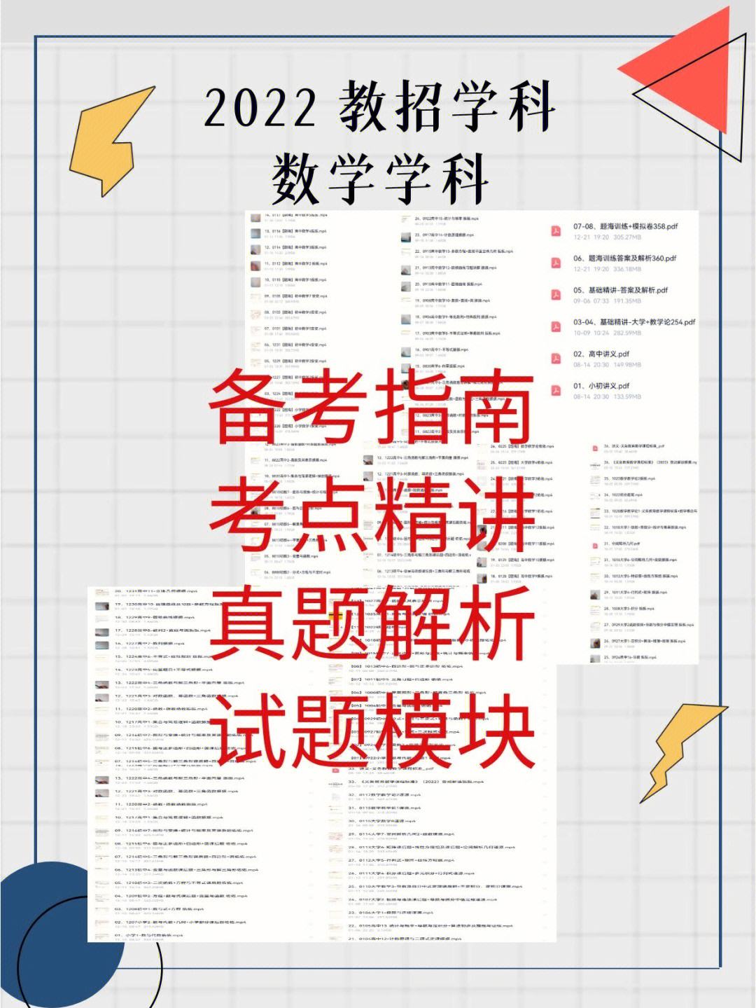 教资数学学习方法 数学教资学科知识怎么备考