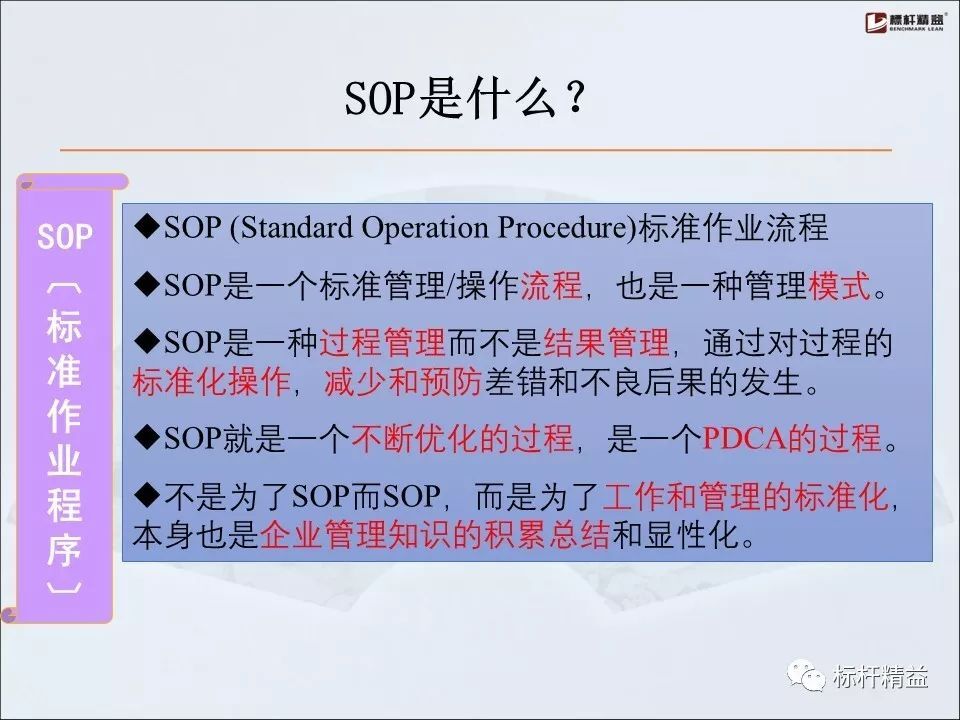 sop执行情况是什么意思 制定的sop如何才能生效?