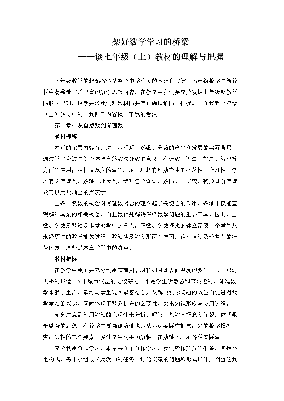 数学学习方法论文著作 数学方法论论文3000字